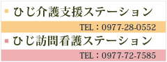 介護支援・訪問看護